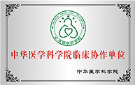 中华医学基金会单位会员
